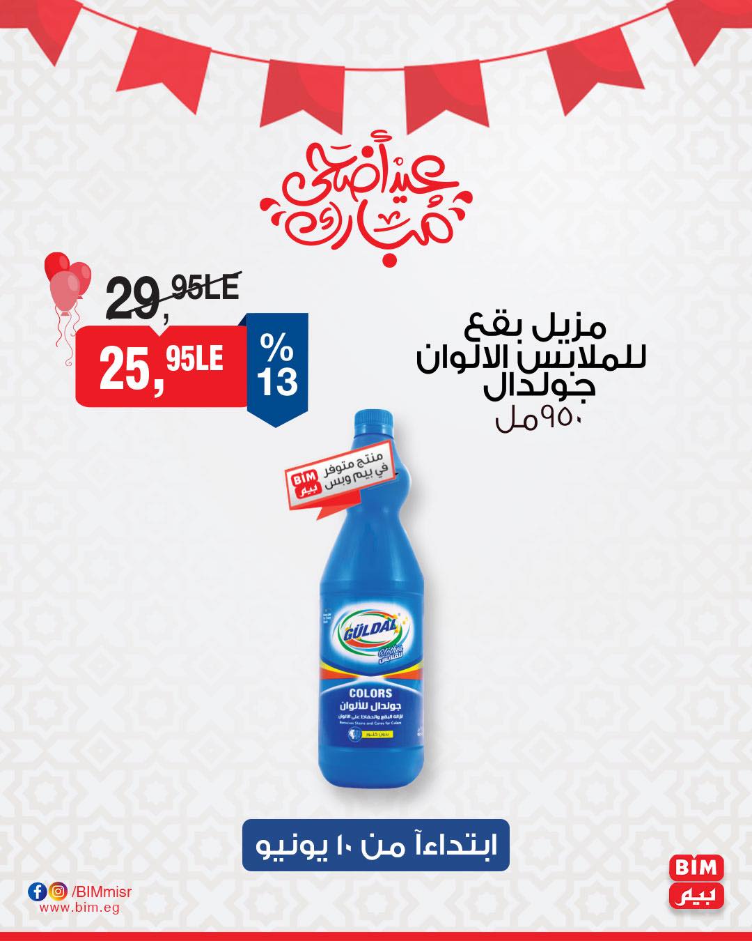 bim offers from 10jun to 5jun 2025 عروض بيم من 10 يونيو حتى 5 يونيو 2025 صفحة رقم 35